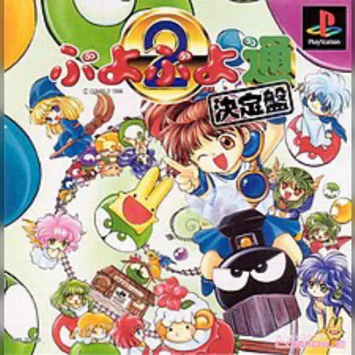 Puyo Puyo 2