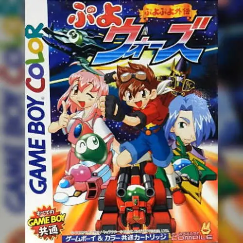 Puyo Puyo Gaiden - Puyo Wars