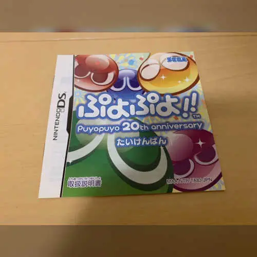 Puyo Puyo!! - Puyopuyo 20th Anniversary - Taikenban