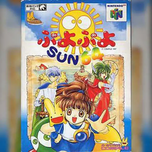 Puyo Puyo Sun 64