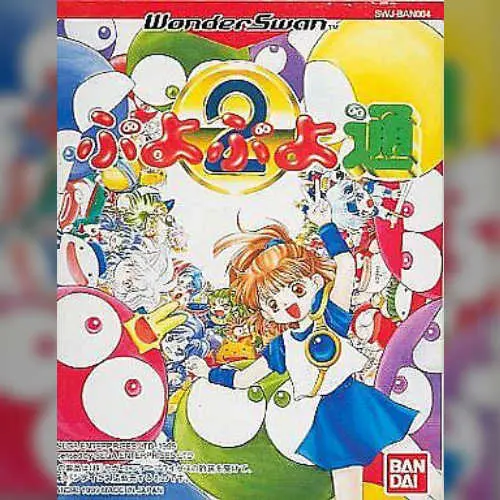 Puyo Puyo Tsu