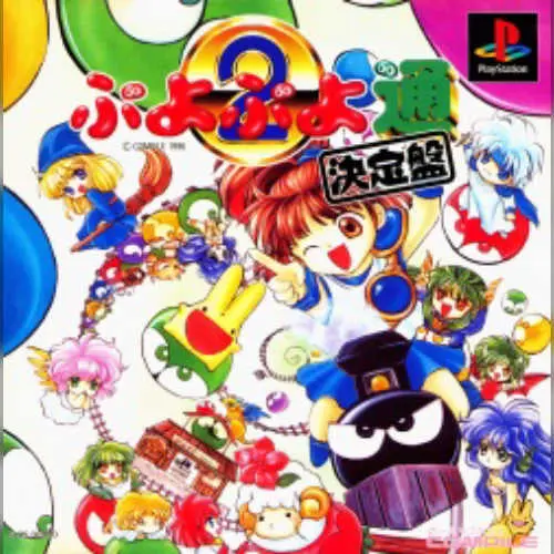 Puyo Puyo Tsuu - Ketteiban
