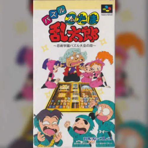 Puzzle Nintama Rantarou - Ninjutsu Gakuen Puzzle Taikai no Dan