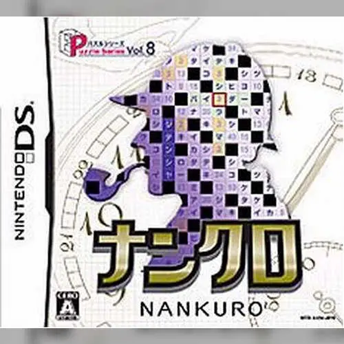 Puzzle Series Vol. 8 - Nankuro