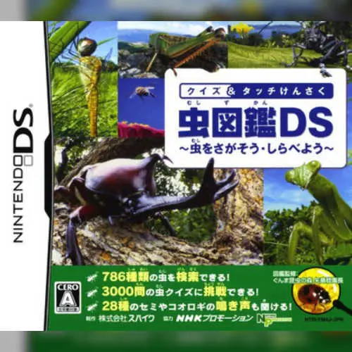 Quiz & Touch Kensaku - Mushi Zukan DS - Mushi o Sagasou Shirabeyou