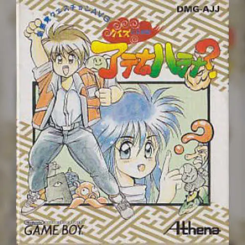 Quiz Nihon Mukashibanashi - Athena no Hatena