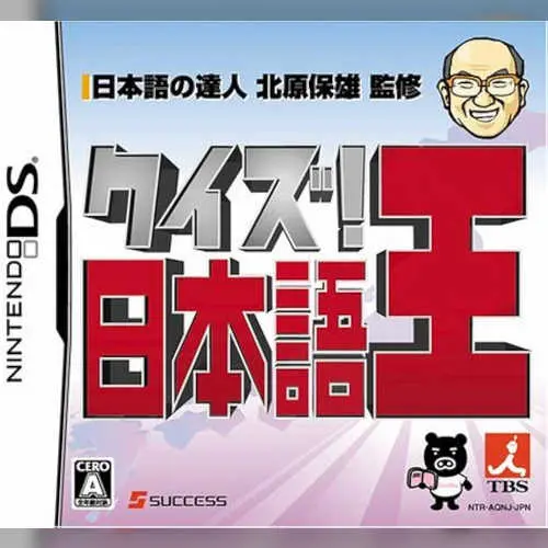 Quiz! Nihongo-ou