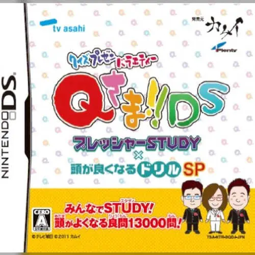 Quiz Present Variety Q-Sama!! DS - Pressure Study x Atama Ga Yokunaru Drill SP