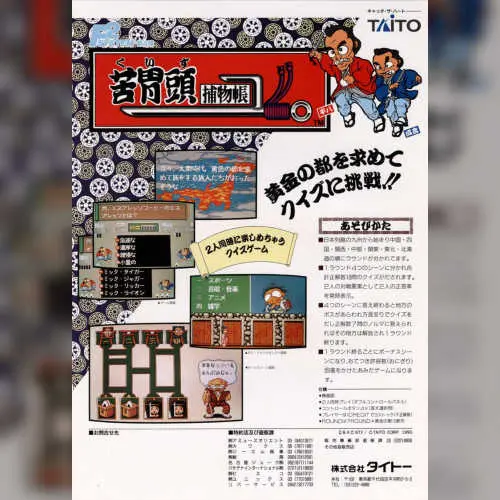 Quiz Torimonochou