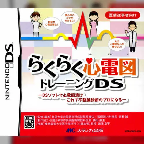 Raku Raku Shindenzu Training DS