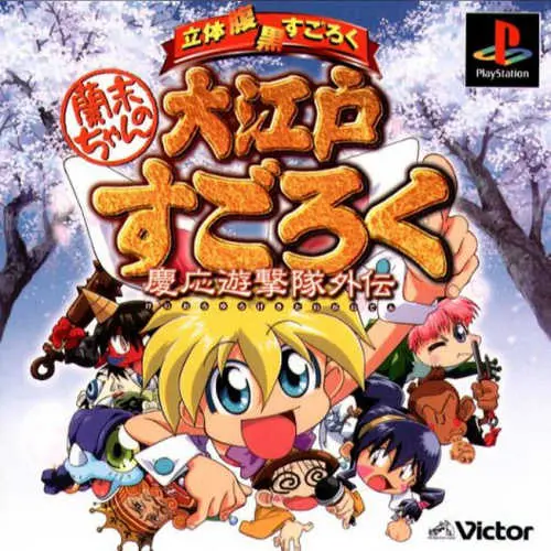 Rami-chan no Ooedo Sugoroku - Keiou Yuugekitai Gaiden