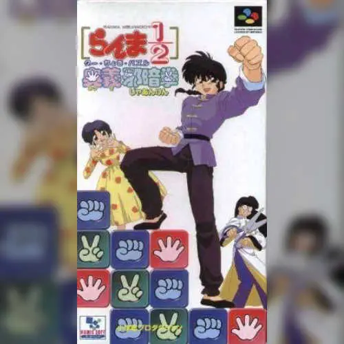 Ranma 1-2 - Ougi Jaanken