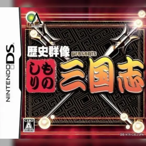 Rekishi Gunzou Presents - Monoshiri Sangokushi