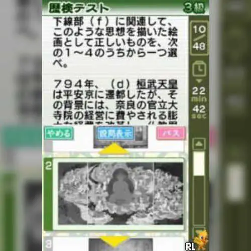 Rekishi Nouryoku Kentei Kyoukai Kounin - Yamakawa Shuppansha Kanshuu - Rekiken DS - Nihonshi, Sekaishi