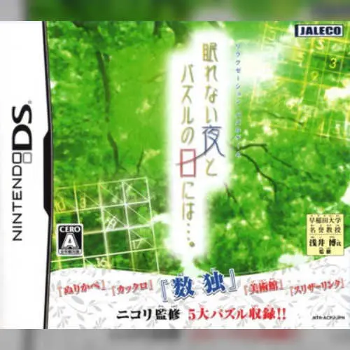 Relaxation Puzzle Game - Nemurenai Yoru to Puzzle no Hi ni wa....
