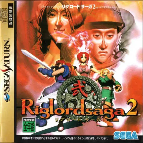 Riglordsaga 2