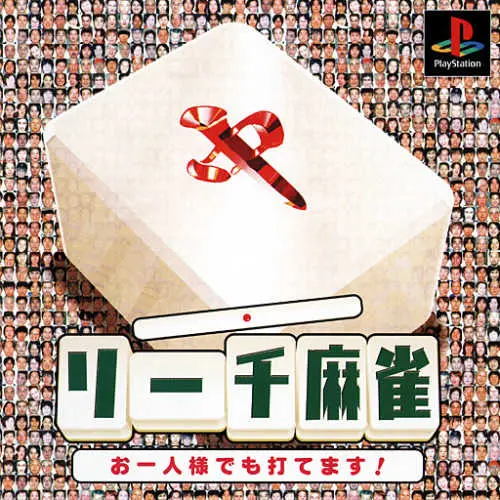 Riichi Mahjong - Ohitorisama demo Utemasu!