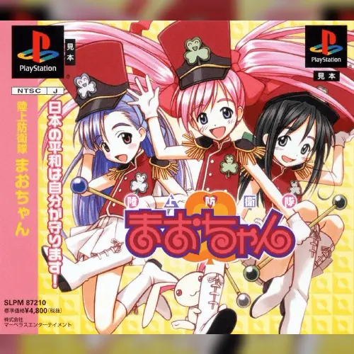 Rikujou Boueitai Mao-chan
