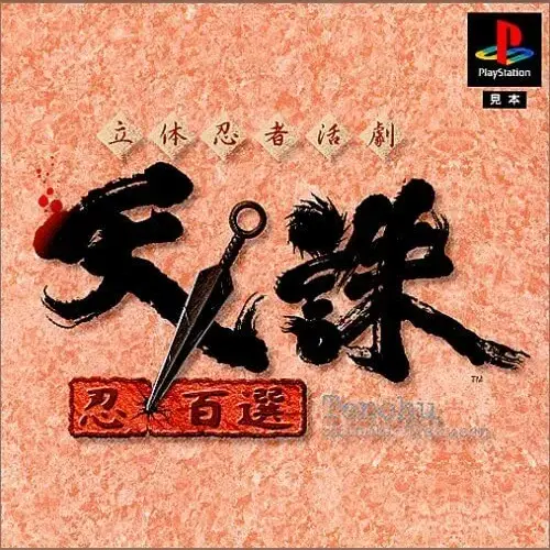 Rittai Ninja Katsugeki - Tenchu - Shinobi Hyakusen