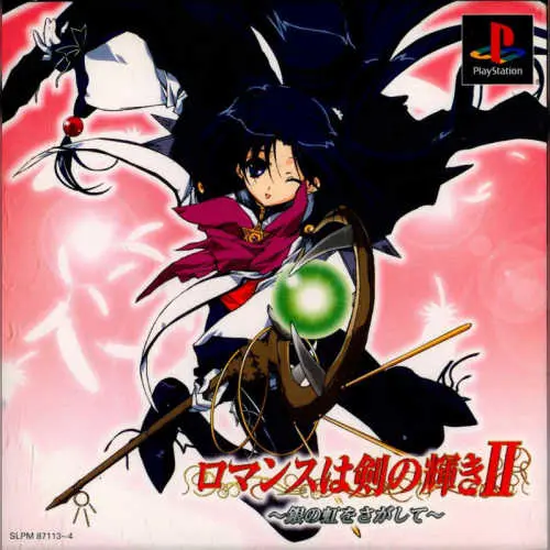 Romance wa Tsurugi no Kagayaki II - Gin no Niji o Sagashite