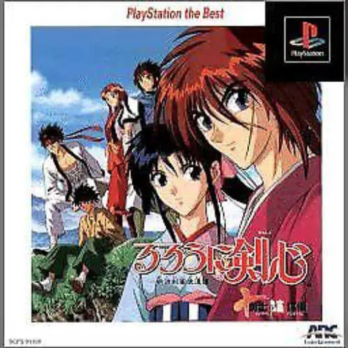 Rurouni Kenshin - Meiji Kenkaku Romantan - Juuyuushi Inbou-hen