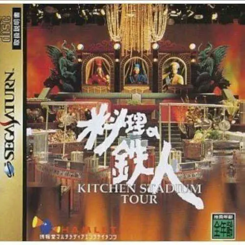 Ryouri no Tetsujin - Kitchen Stadium Tour