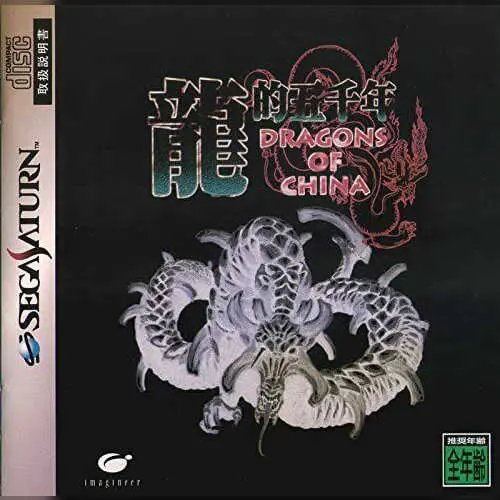 Ryuuteki Gosennen - Dragons Of China