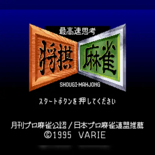 Saikousoku Shikou Shougi Mahjong