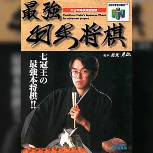 Saikyou Habu Shougi