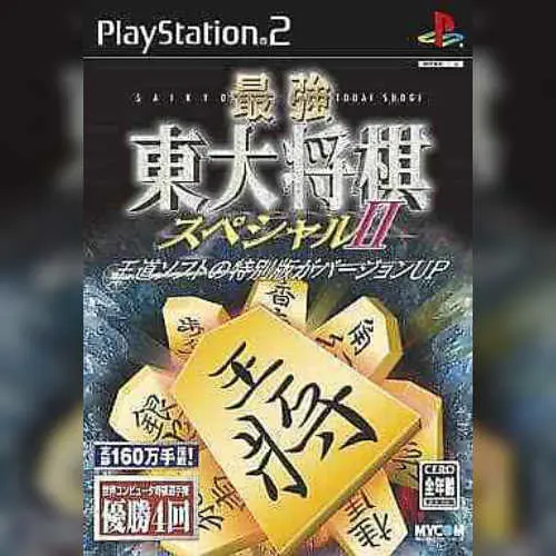 Saikyou Toudai Shougi 2