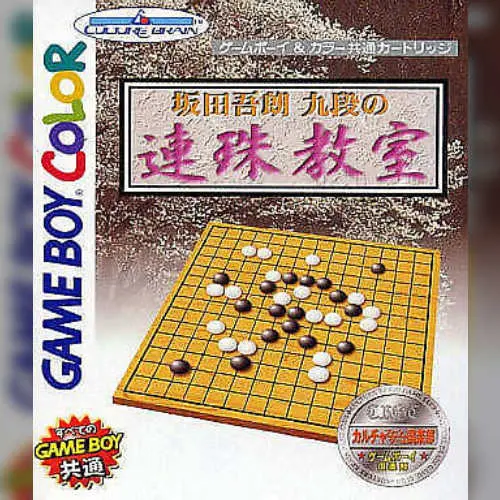 Sakata Gorou Kudan no Renju Kyoushitsu