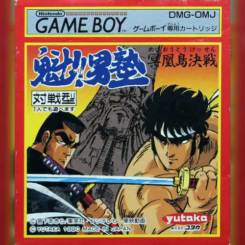 Sakigake!! Otoko Juku - Meioutou Kessen