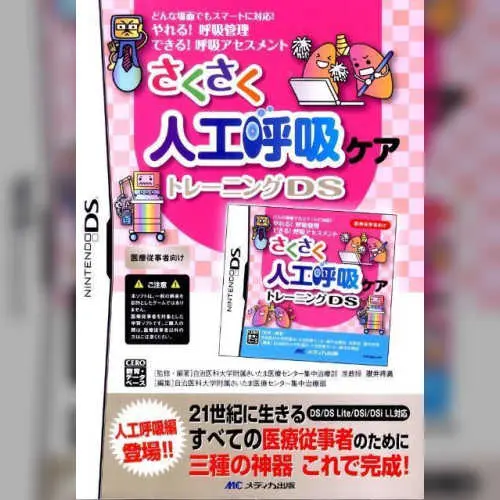Sakusaku Jinkou Kokyuu Care Training DS