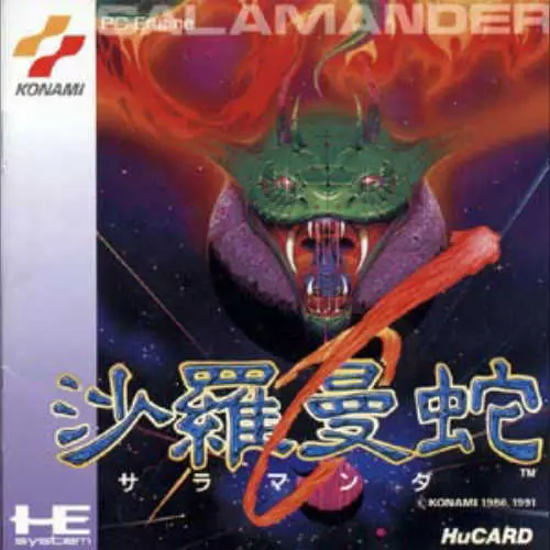 Salamander