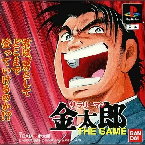 Salaryman Kintaro - The Game