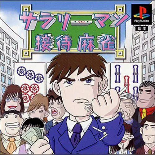 Salaryman Settai Mahjong