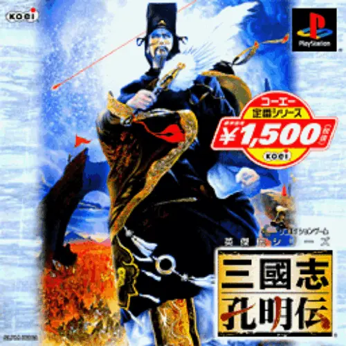 Sangokushi Koumeiden
