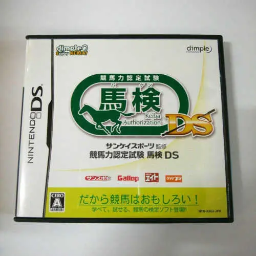 Sankei Sports Kanshuu - Keiba Ryoku Nintei Shiken - Baken DS