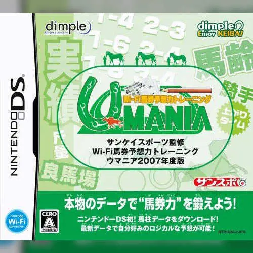 Sankei Sports Kanshuu - Wi-Fi Baken Yosou Ryoku Training - Umania 2007 Nendo Ban