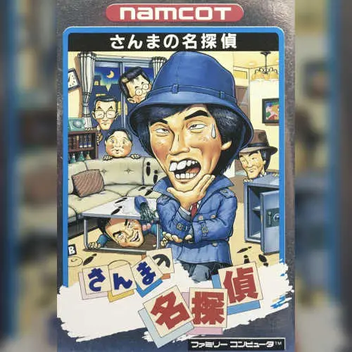 Sanma no Mei Tantei