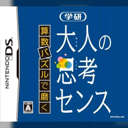 Sansuu Puzzle de Migaku - Gakken Otona no Shikou Sense