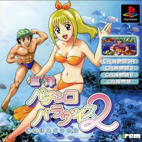 Sanyo Pachinko Paradise 2 - Umi Monogatari Special