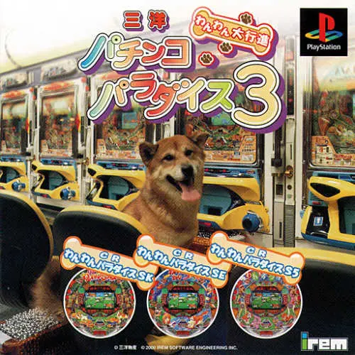 Sanyo Pachinko Paradise 3 - Wan Wan Daikoushin