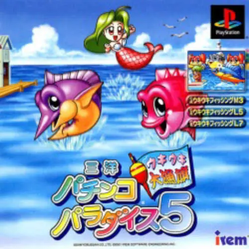 Sanyo Pachinko Paradise 5 - Uki Uki Tairyoubata