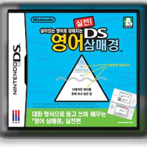 Sarainneun Yeongeoro Ganghaejineun Siljeon! - DS Yeongeo Sammaegyeong