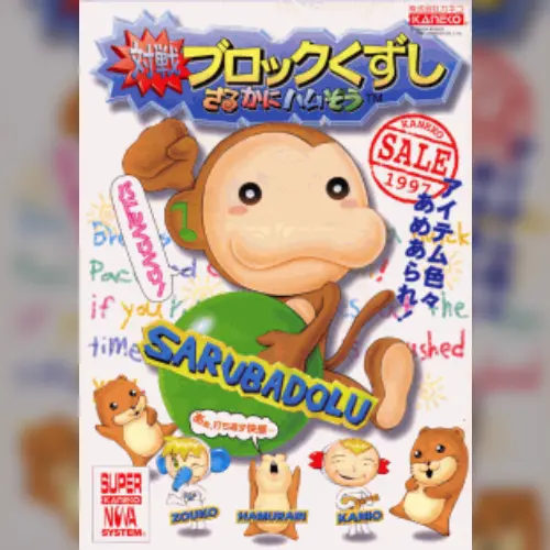 Saru-Kani-Hamu-Zou