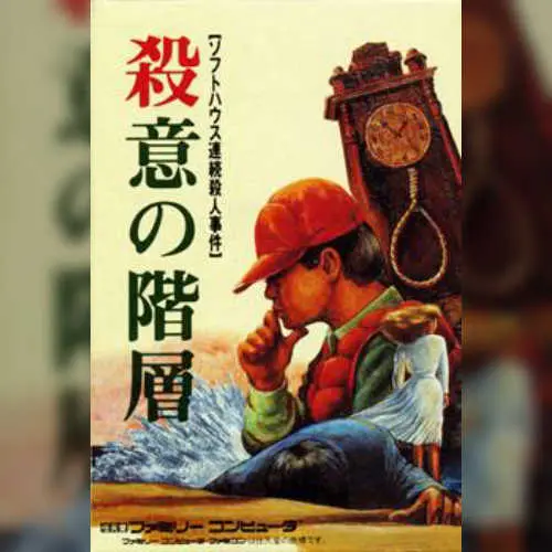 Satsui no Kaisou - Power Soft Satsujin Jiken