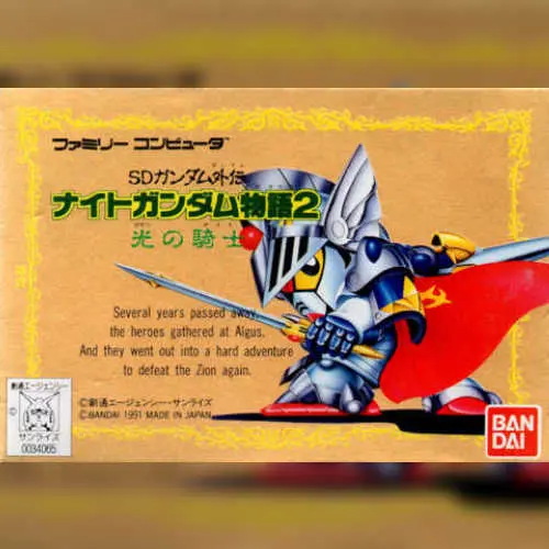 SD Gundam Gaiden - Knight Gundam Monogatari 2 - Hikari no Kishi
