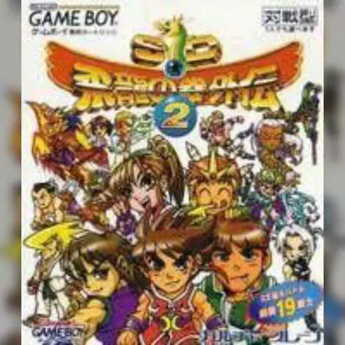 SD Hiryuu no Ken Gaiden 2