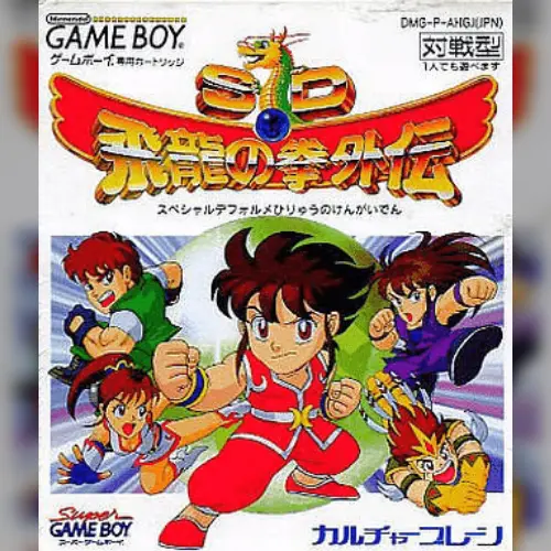 SD Hiryuu no Ken Gaiden